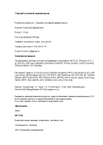 Скачать пример резюме старшего системного администратора